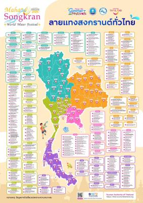 ลายแทง Maha Songkran World Water Festival 2025