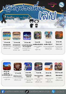 ปฏิทินท่องเที่ยวเลย