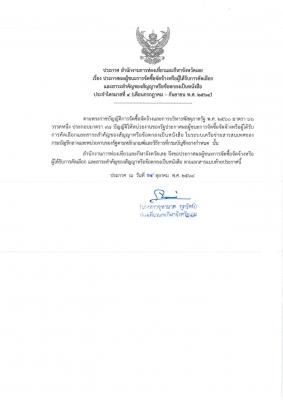 ประกาศผลผู้ชนะการจัดซื้อจัดจ้างหรือผู้ได้รับการคัดเลือก และสาระสำคัญของสัญญาหรือข้อตกลงเป็นหนังสือ ประจำไตรมาสที่ ๔ (เดือนกรกฎาคม - กันยายน พ.ศ. ๒๕๖๔)