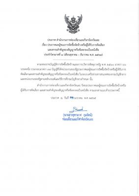ประกาศผลผู้ชนะการจัดซื้อจัดจ้างหรือผู้ได้รับการคัดเลือก และสาระสำคัญของสัญญาหรือข้อตกลงเป็นหนังสือ ประจำไตรมาสที่ ๑ (เดือนตุลาคม - ธันวาคม พ.ศ. ๒๕๖๔)