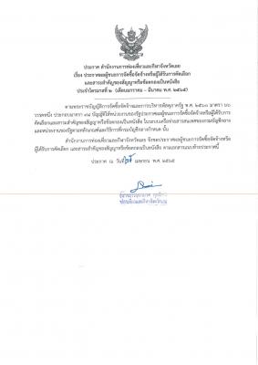 ประกาศผลผู้ชนะการจัดซื้อจัดจ้างหรือผู้ได้รับการคัดเลือก และสาระสำคัญของสัญญาหรือข้อตกลงเป็นหนังสือ ประจำไตรมาสที่ ๒ (เดือนมกราค - มีนาคม พ.ศ. ๒๕๖๕)