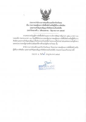  ประกาศผลผู้ชนะการจัดซื้อจัดจ้างหรือผู้ได้รับการคัดเลือก และสาระสำคัญของสัญญาหรือข้อตกลงเป็นหนังสือ ประจำไตรมาสที่ 3 (เดือนเมษายน – มิถุนายน พ.ศ. 2565)
