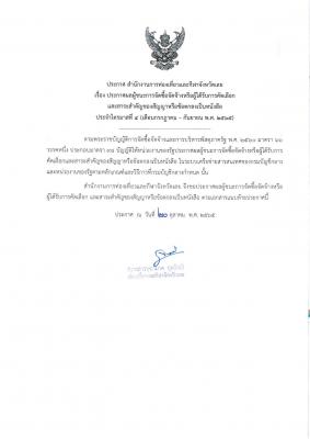 ประกาศ สำนักงานการท่องเที่ยวและกีฬาจังหวัดเลย เรื่อง ประกาศผลผู้ชนะการจัดซื้อจัดจ้างหรือผู้ได้รับการคัดเลือก และสาระสำคัญของสัญญาหรือข้อตกลงเป็นหนังสือ ประจำไตรมาสที่ 4 (เดือนกรกฎาคม - กันยายน พ.ศ. 2565)