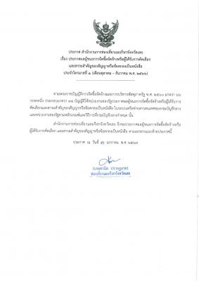 ประกาศผลผู้ชนะการจัดซื้อจัดจ้างหรือผู้ได้รับการคัดเลือ และสาระสำคัญของสัญญาหรือข้อตกลงเป็นหนังสือ ประจำไตรมาสที่ ๑ (เดือนตุลาคม - ธันวาคม พ.ศ. ๒๕๖๖)