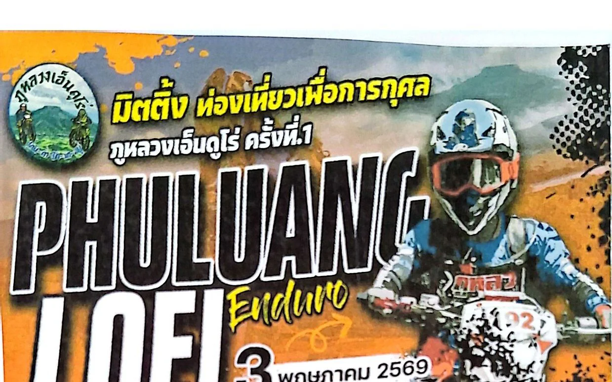 การจัดงานมิตติ้งวิบากเพื่อการกุศล 