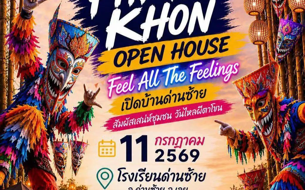  “งานไหลผีตาโขน วัดโพธิ์ศรีนาเวียง” อ.ด่านซ้าย จ.เลย บ้านนาเวียงใหญ่