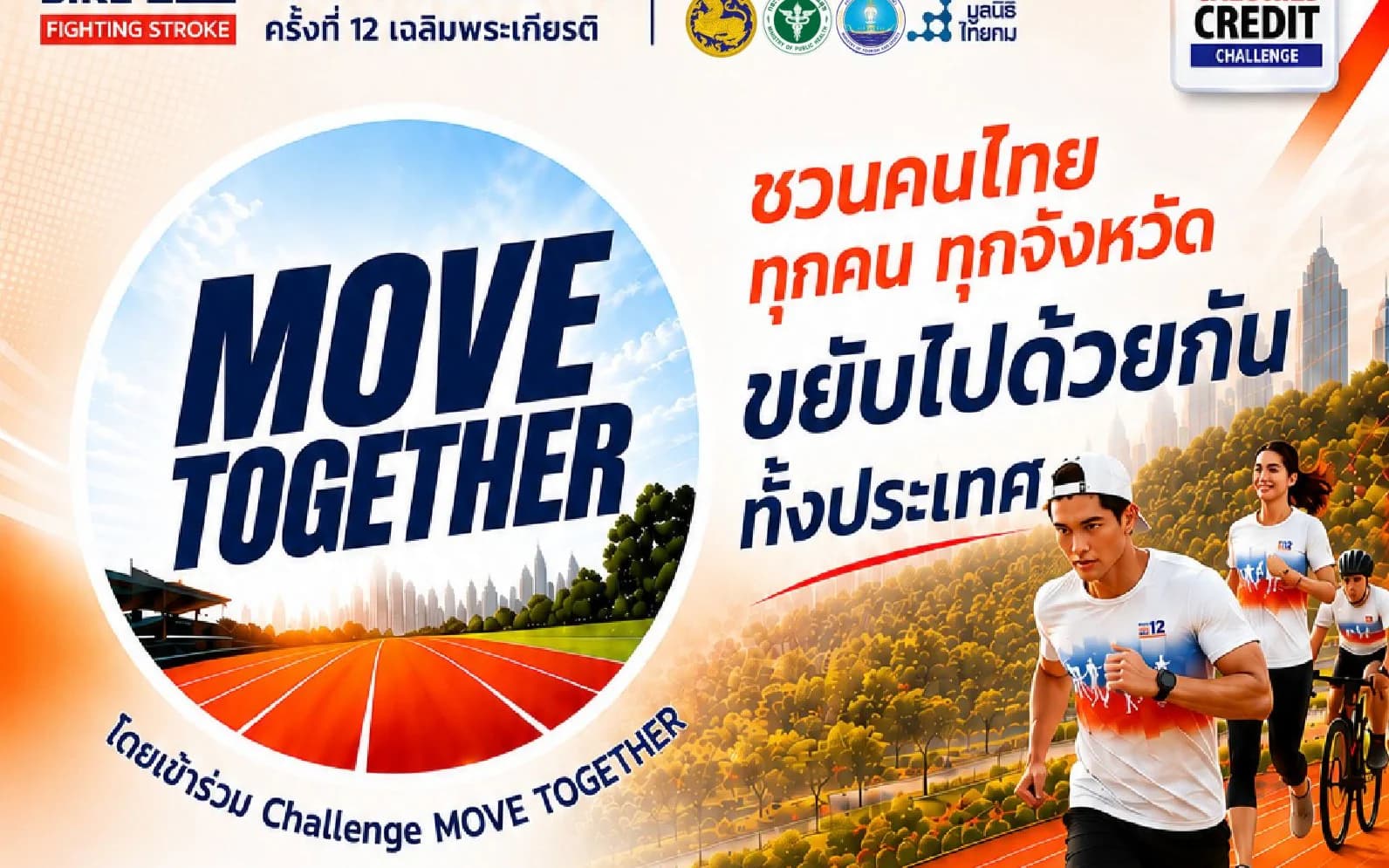 Challenge MOVE TOGETHER ในแอปพลิเคชั่น CCC