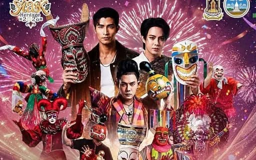 มหกรรมหน้ากาก รากวัฒนธรรมนานาชาติ 2026 Thailand International Mask Heritage 2026